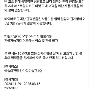 불멸의 화가 반고흐 예술의전당 성인 5매 판매