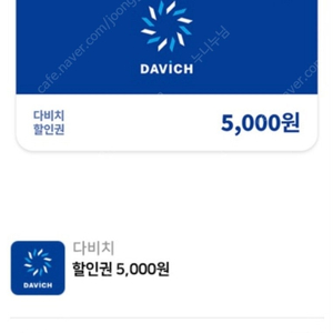 다비치안경점 5000원 할인쿠폰