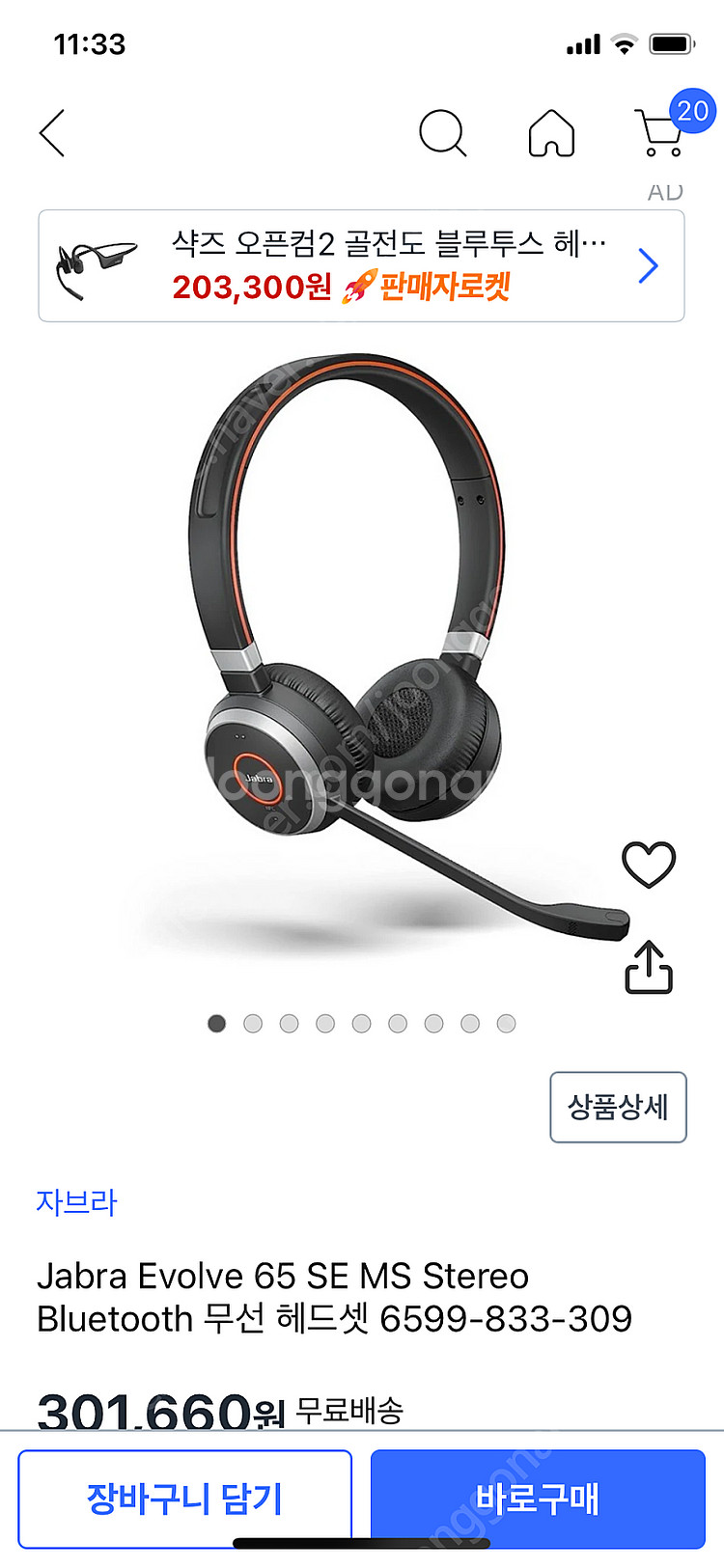 Jabra evolve 65 se ms 블루투스 무선 ...--0