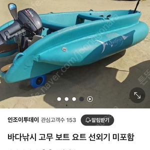 보트 350새거 , 야마하15마력 22년식