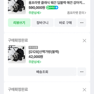 폼포라펫 블랙 새것과 악세사리 일체