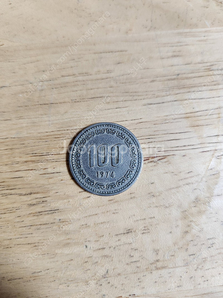 100원주화 1974--0