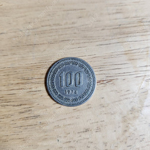 100원주화 1974