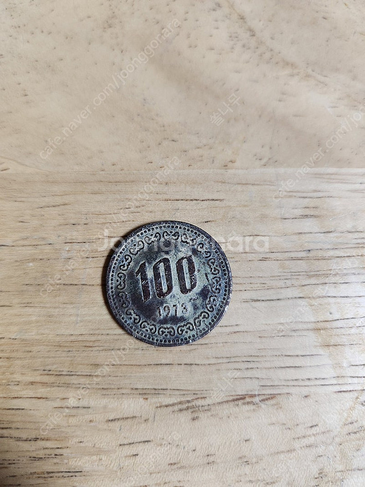 100원주화 1973--0
