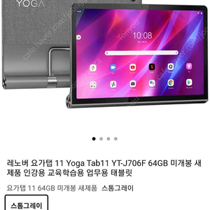 레노버 요가탭 11 U+tv 태블릿 팝니다.