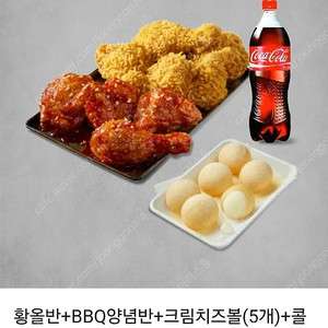 bbq 양념반황올반세트+크림치즈볼+콜라