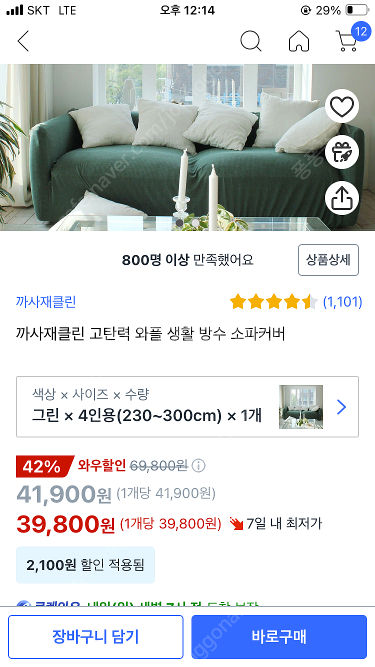 쇼파커버 4인용 그린--0