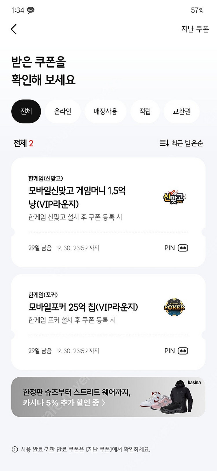 페이코 VIP 한게임 모바일 맞고 / 포커 쿠폰 2,5...--0