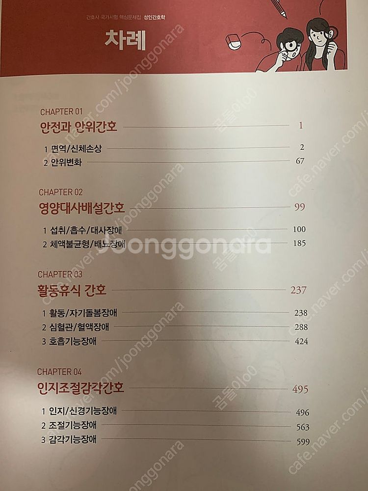 과학회 성인간호학--1