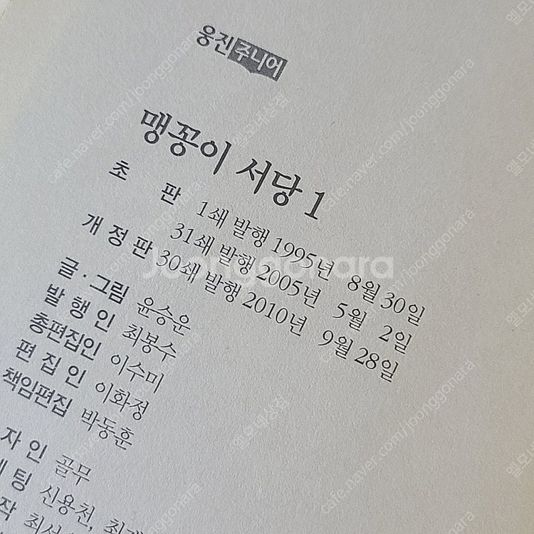 새책 맹꽁이서당 15권 역사책 만화책 웅진주니어 아동도...--1