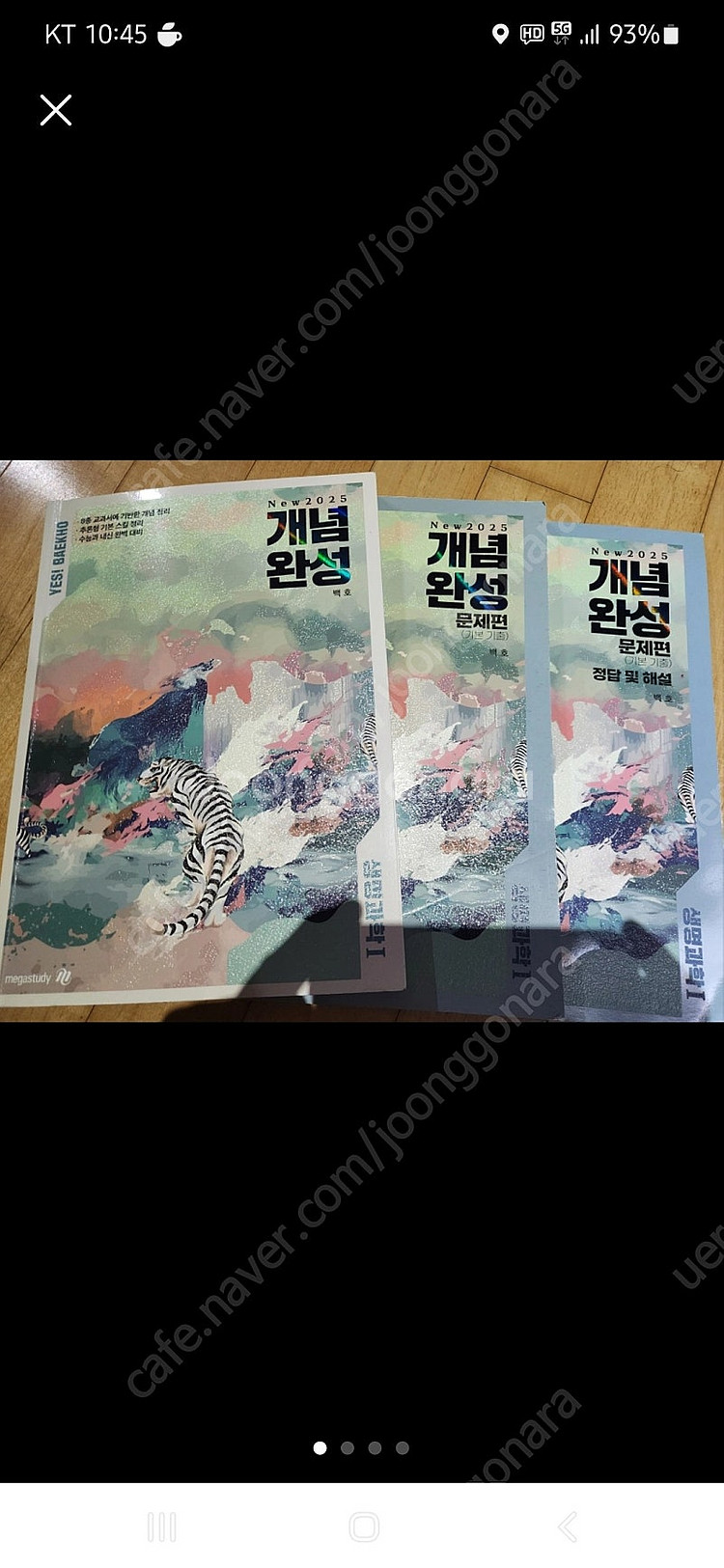 수능 생명과학 백호 개념완성 스킬편 문제편--0