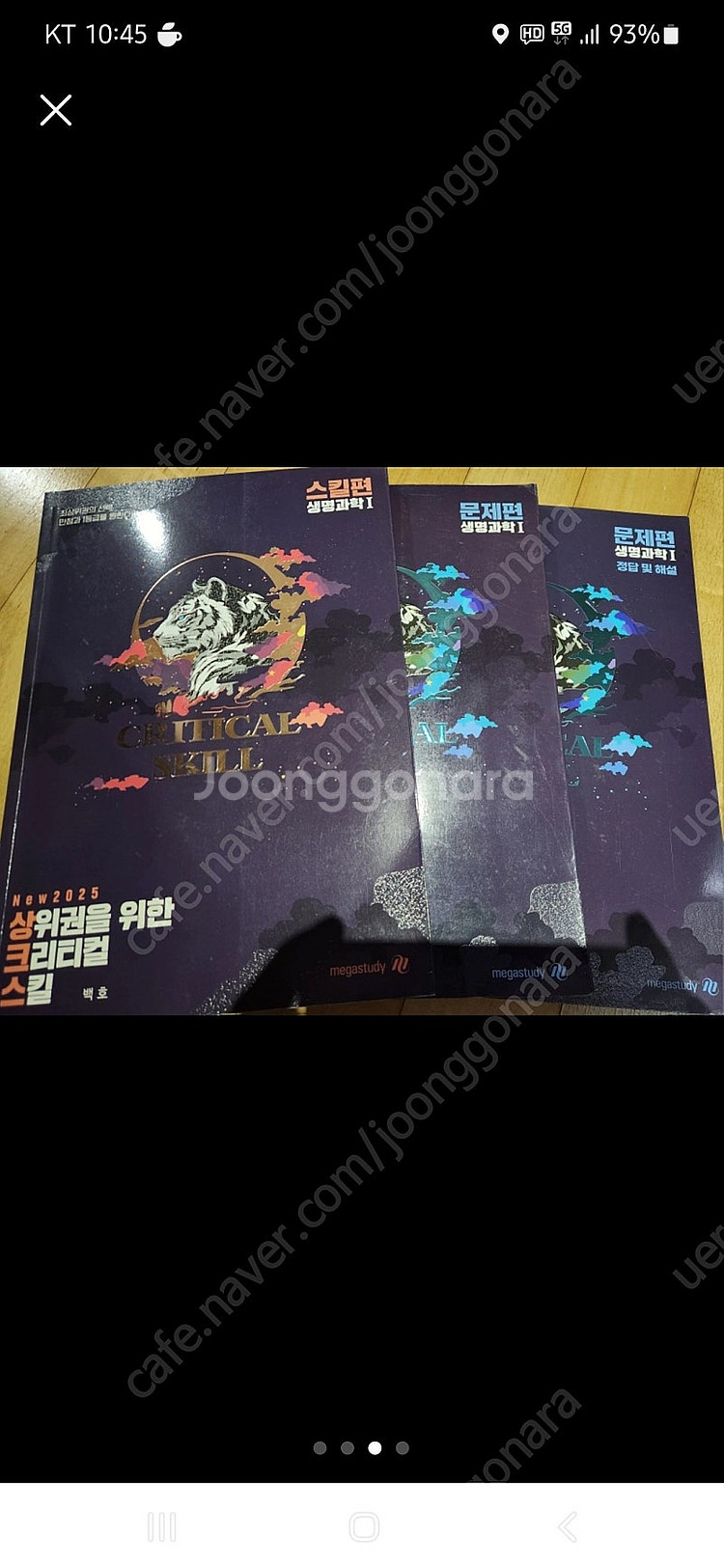 수능 생명과학 백호 개념완성 스킬편 문제편--2