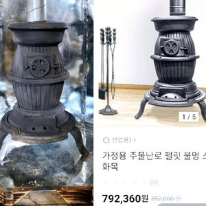 주물난로