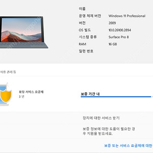 서피스 프로8 i7 LTE 기업보증 2026년 2월 23일까지