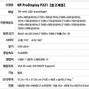 Hp Prodisplay p221