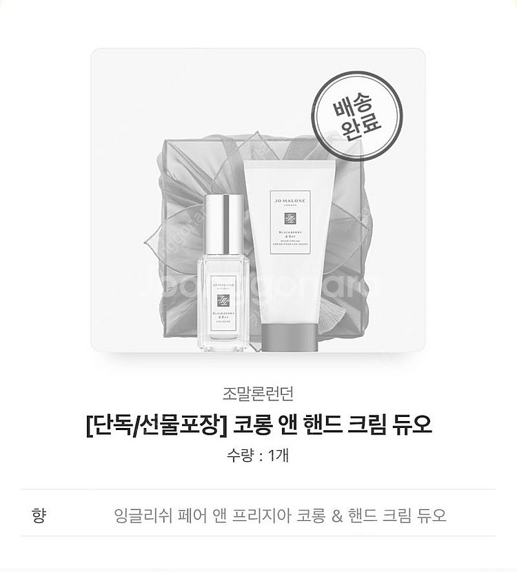 조말론 코롱 앤 핸드 크림 듀오 (택포금액)--0