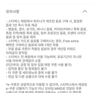 스타벅스 보고쿠폰 (제조음료 1+1)