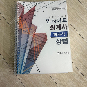 [제본 새책]해커스 회계사/ 세무사 수험서 판매