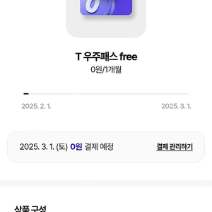 T우주패스프리 cj더마켓 적립금 3천원 2장 구해요