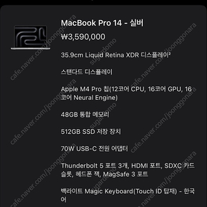 Apple 맥북 프로 14 M4 실버 • M4 Pro 12코어 • 512GB • 48GB