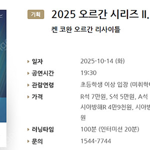 [티켓양도] 2025 오르간 시리즈 II. 켄 코완켄 코완 오르간 리사이틀