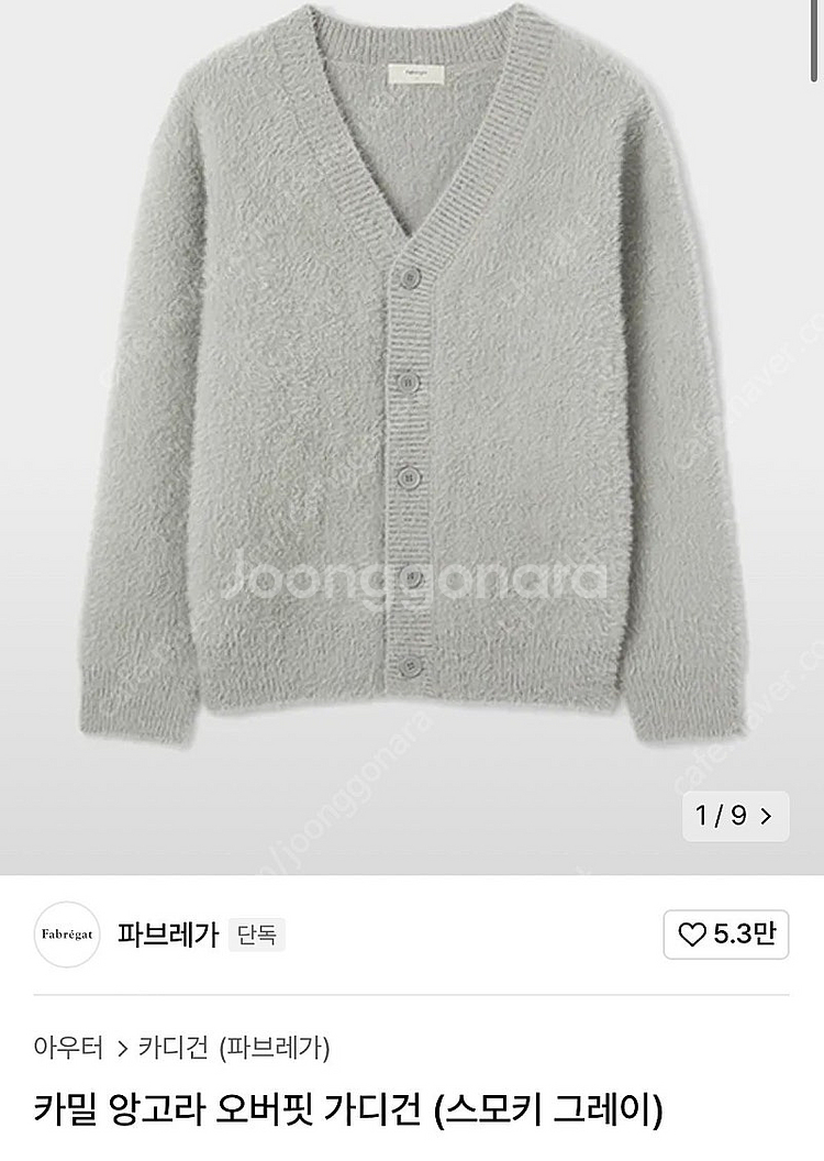 파브레가 앙고라니트 3사이즈 그레이 팝니다!--0