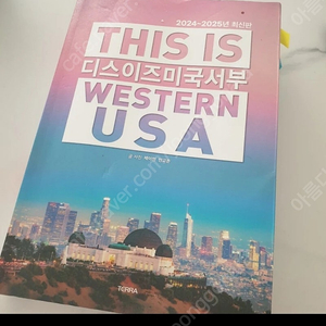 디스이즈미국서부 2024~2025 최신판 싸게 드려요