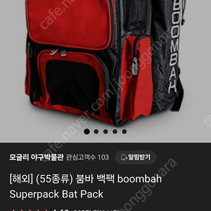 붐바 야구가방