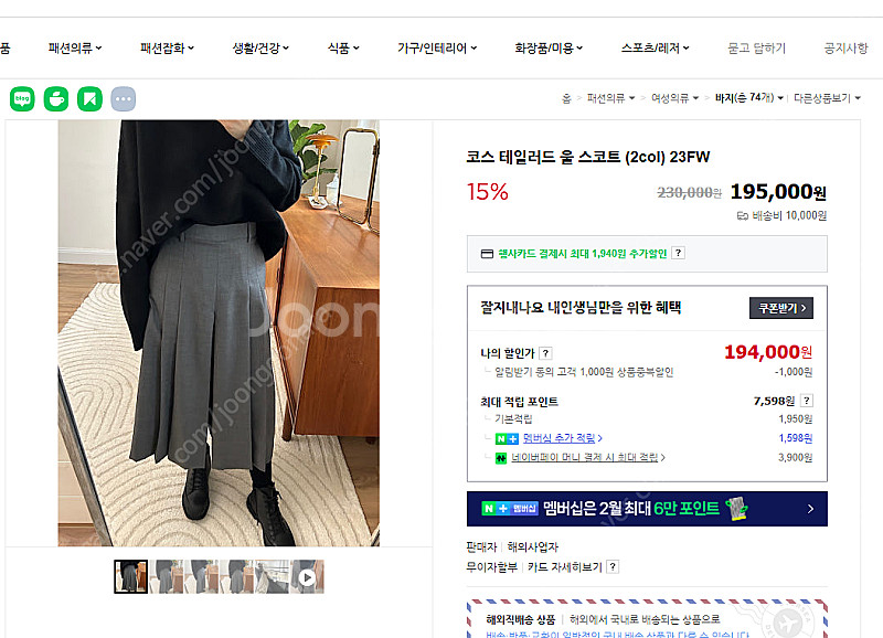 코스 치마바지 (cos 테일러드 울 스코트)--9