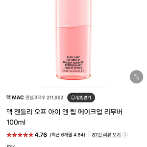 맥 젠틀리 오프 아이 앤 립 메이크업 리무버 100ml