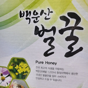 백운산 천연벌꿀