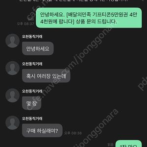 강토123 사기꾼 배달의민족 판매