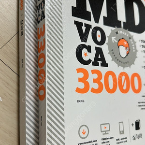 md voca 33000(md보카/99.99% 새책)