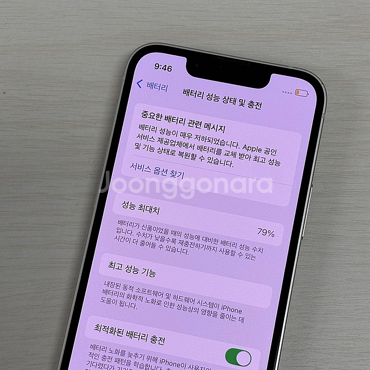 아이폰13미니 스타라이트 256용량 무잔상 깔끔한단말기...--3