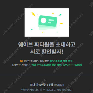 웨이브 피클플러스 1자리 남았어요!