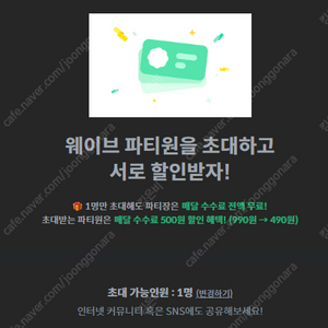 웨이브 피클플러스 1자리 남았어요!