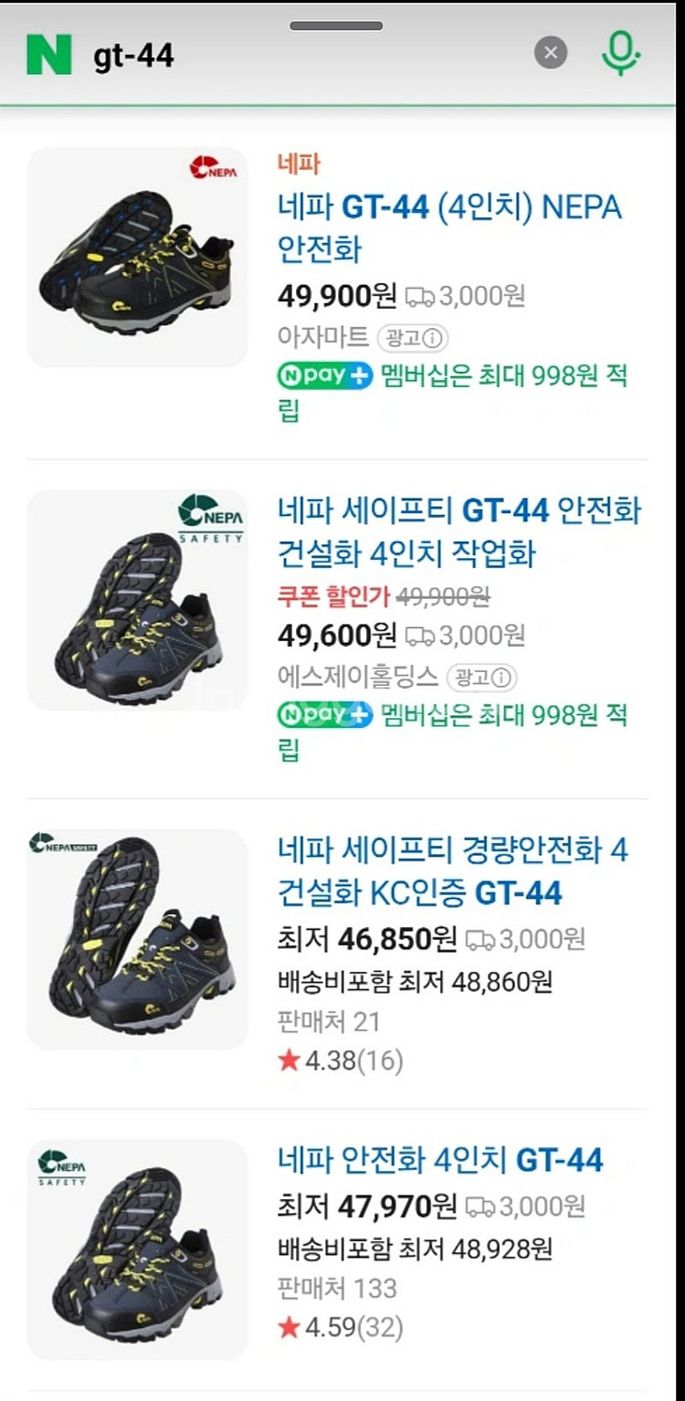 네파 안전화 GT-44 280사이즈 판매합니다--1