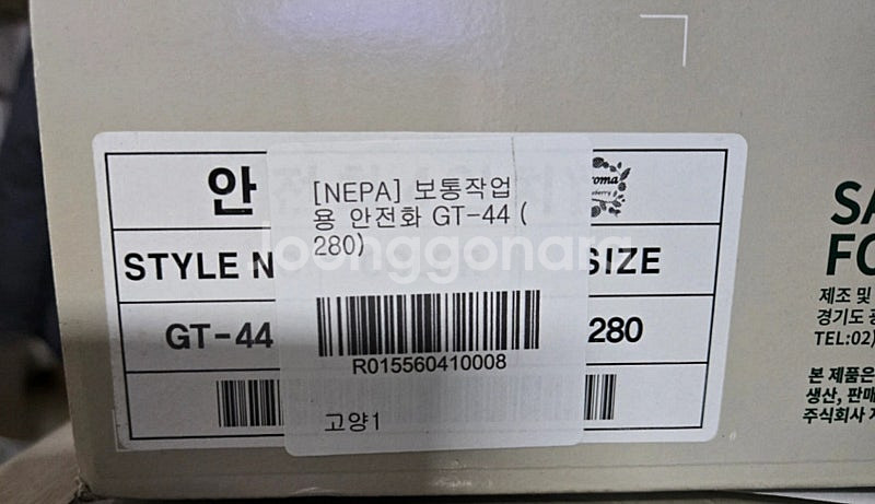 네파 안전화 GT-44 280사이즈 판매합니다--2