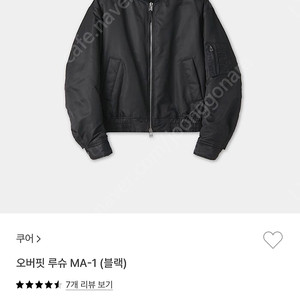 쿠어 오버핏 루슈 MA-1 블랙 M사이즈