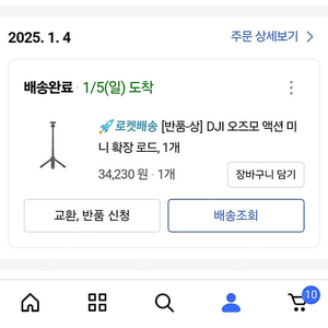 오즈모액션 미니확장로드 팝니다