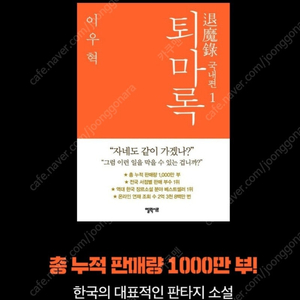 소설 퇴마록 국내편1편 구매합니다.