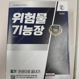 25년 위험물기능장 최신판