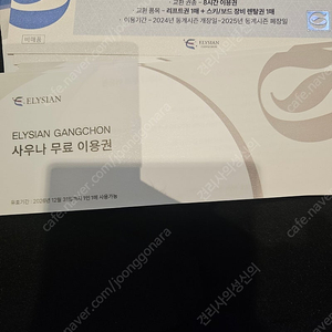 엘리시안강촌 8시간 리프트/렌탈/사우나권 4세트 판매