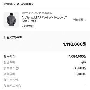 아크테릭스 리프콜드 wx 울프 라지사이즈