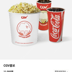 1300원 CGV 콤보 50프로 할인쿠폰