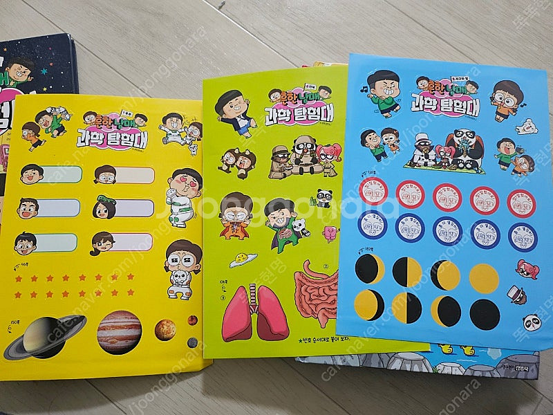 흔한남매 과학탐험대--2