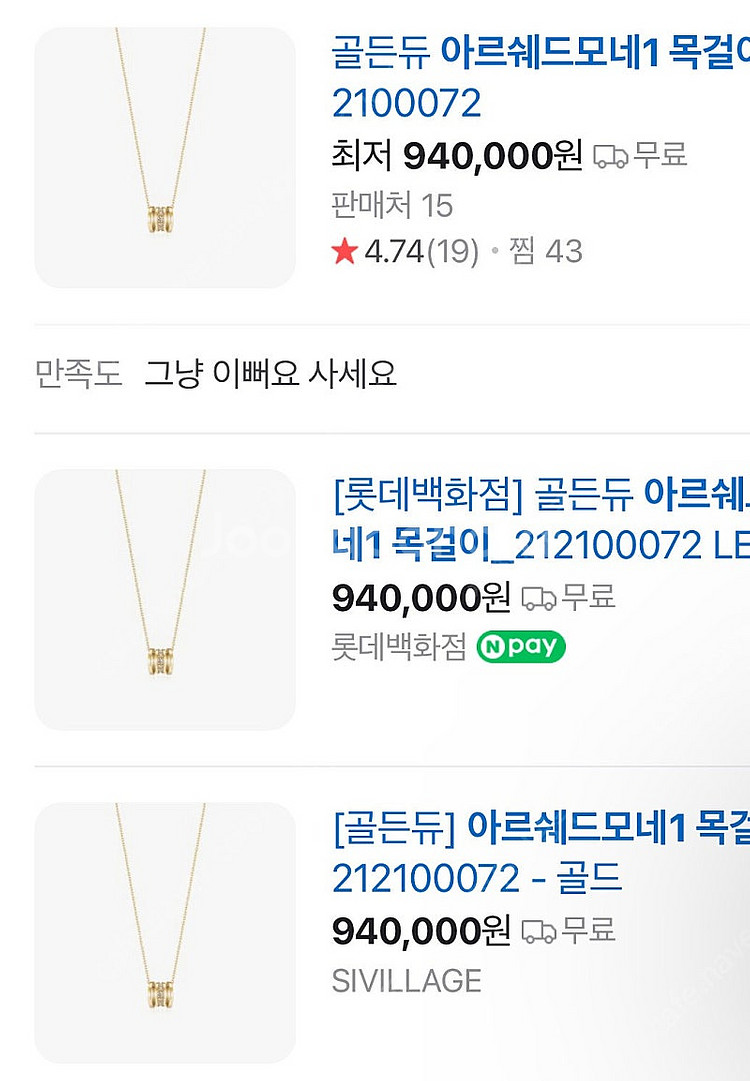 골든듀 아르쉐드모네 목걸이--2
