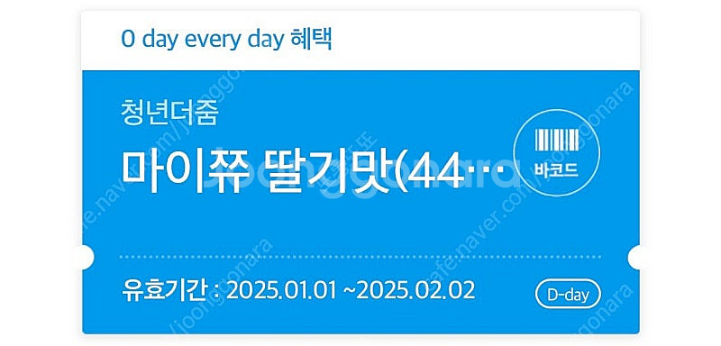 gs25 마이쮸 딸기맛 기프티콘 (500원)--0