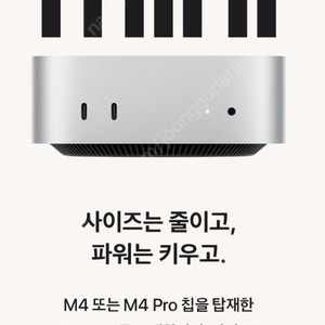 [미개봉] 맥 미니 M4 CPU 10코어 GPU 10코어 16GB 256GB