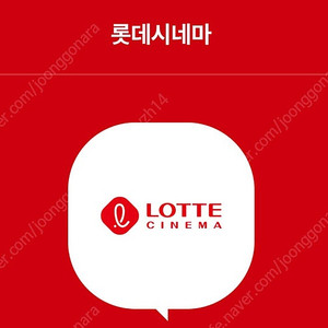 롯데시네마 예매 팝니다